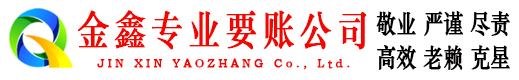 包河金鑫讨债公司